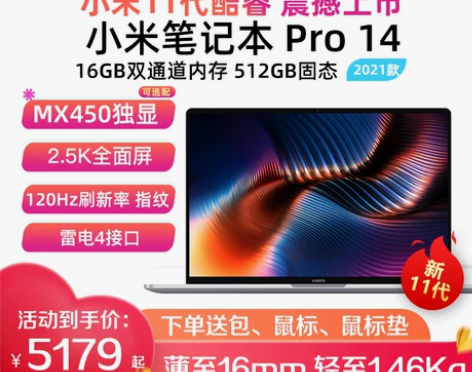 Xiaomi/小米笔记本Pro14英寸11...