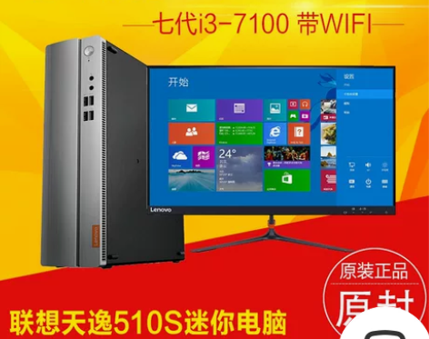 lenovo/联想台式机电脑天逸510S ...