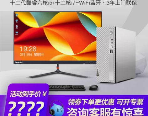 2022新款联想台式机电脑天逸12代510...
