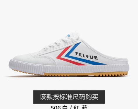 feiyue/飞跃帆布鞋女半拖款无后跟懒人...