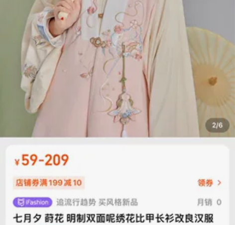 【退坑出】七月夕 莳花 国风大典走秀款明制...