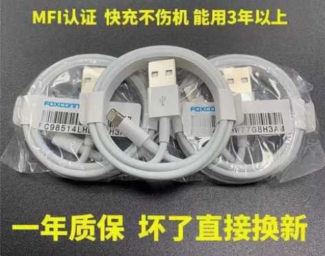 （8元3条包邮）富士康原装正品适用于苹果数...