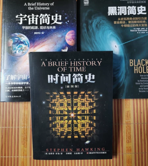 《时间简史》《黑洞简史》《宇宙简史》总共三...