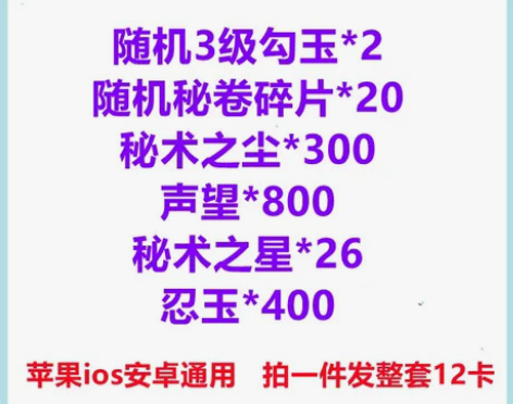 手游火影忍者礼包cdk全套12卡 3级勾玉...
