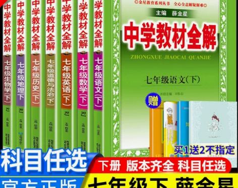 2023春中学教材全解七年级下册上册人教版...