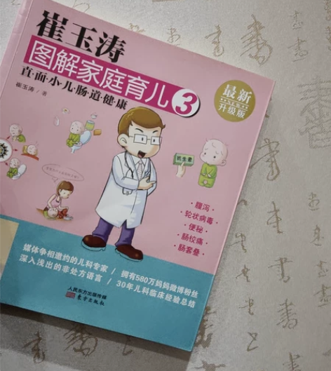 崔玉涛图解家庭育儿 一套10本 非常新 页...