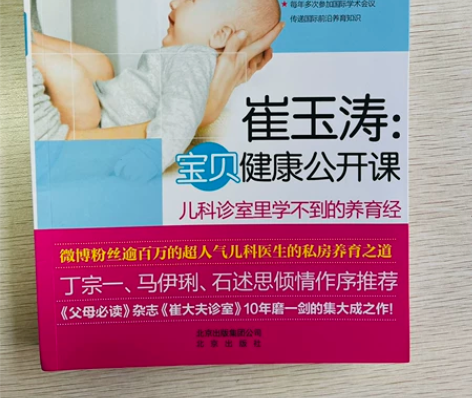 宝贝健康公开课，儿科主任崔玉涛医生的养育经...