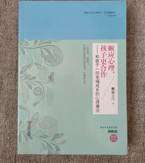 家庭教育孩子书籍，《顺应心理，孩子更合作—...