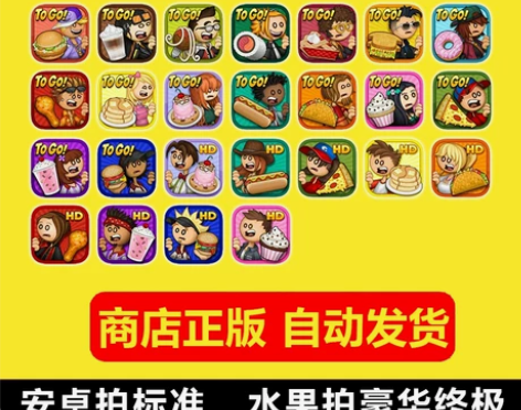 老爹汉堡店 系列游戏 下载