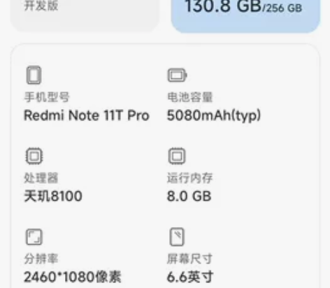 MIUI/小米 Redmi Note 11...