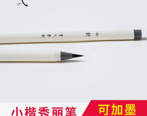 软头毛笔 软笔软头青弋如懿钢笔式可加墨小楷...