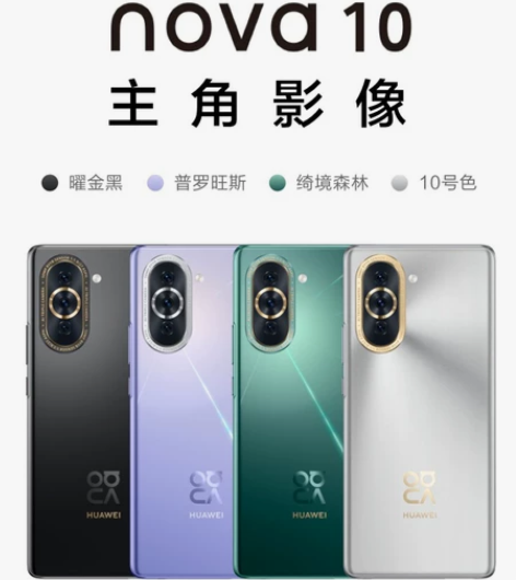 华为nova10 曜金黑 256G 新机未...