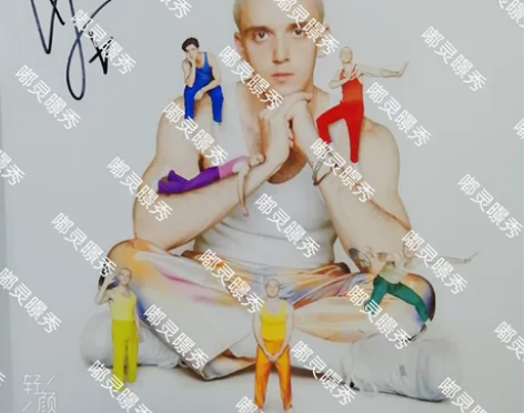 亲签lauv签名胶透明胶how im fe...