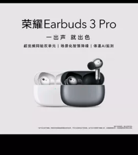 荣耀（HONOR） 荣耀Earbuds3P...