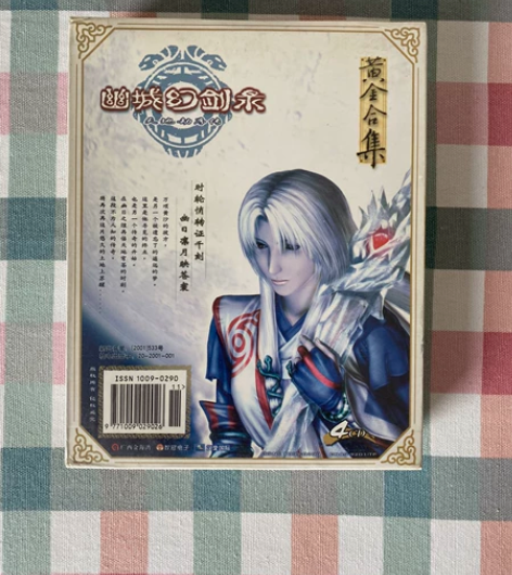 天地劫幽城幻剑录黄金合集 实物如图 内含6...