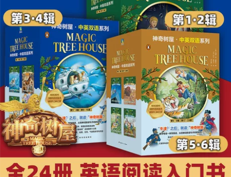 任选神奇树屋1-24册中英双语版 Magi...
