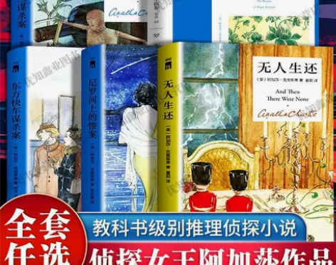 阿加莎教科书级精装侦探小说推理小说无人生还...