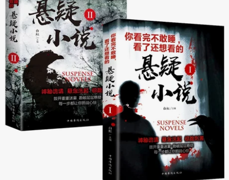 推理悬疑小说 悬疑小说 侦探推理 成人悬疑...