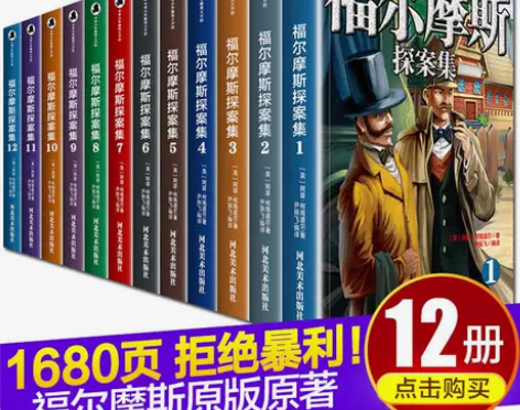 福尔摩斯探案全集中小学生青少年版 侦探悬疑...