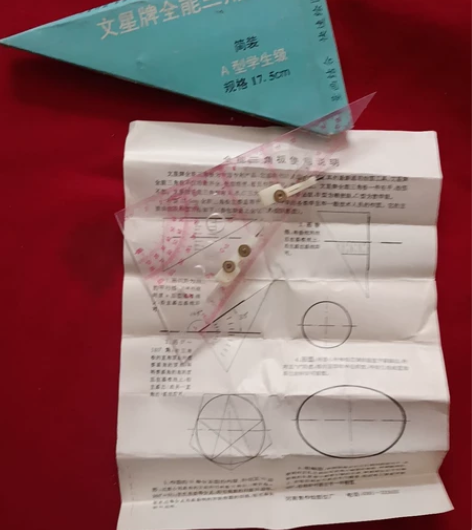 80年代的文馨牌全能三角板，规格，17.5...