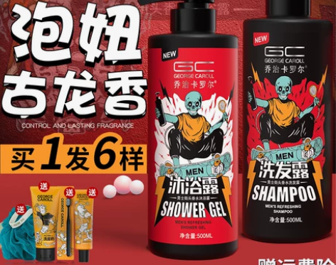 乔治卡罗尔沐浴露男士专用持久留香男古龙香氛...