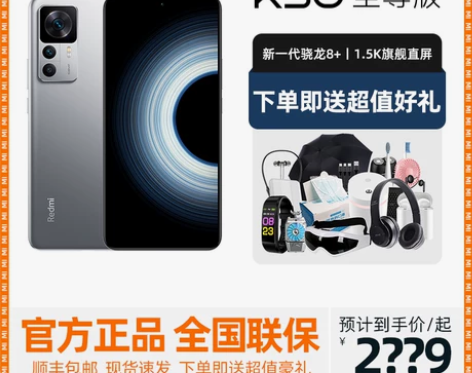 新品现货速发送好礼小米红米K50至尊版骁龙...