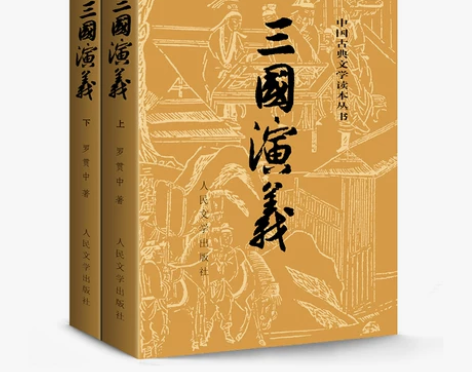 新华书店正版三国演义名著图书 附赠地图