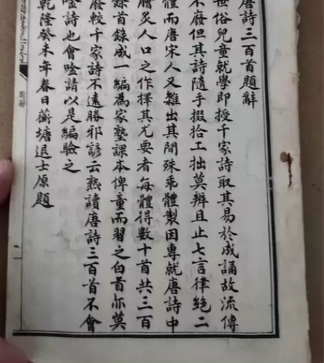 唐诗三百首题辞 具体自己看,可以私聊要详图...