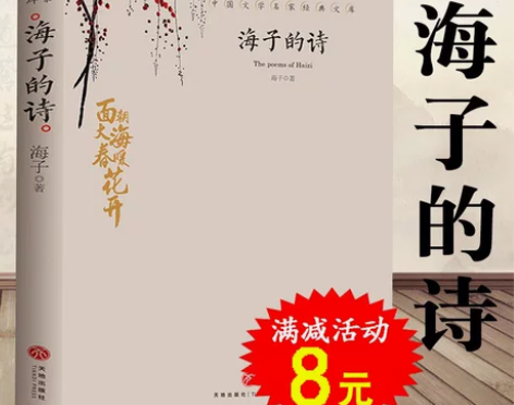 全集诗歌海子的诗正版 海子的全集我只愿面朝大