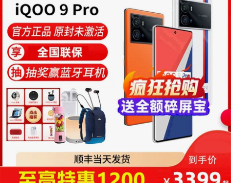 vivo iQOO 9 Pro新品vivo...