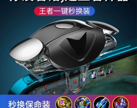 王者送荣耀神器换装苹果安卓适用手机辅助器按...