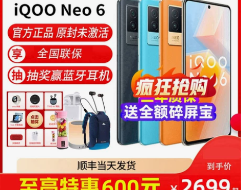 vivo iQOO Neo6新5g手机 i...
