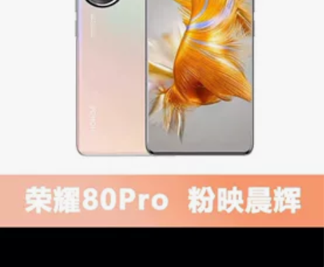 全新未激活，honor/荣耀 80 Pro...