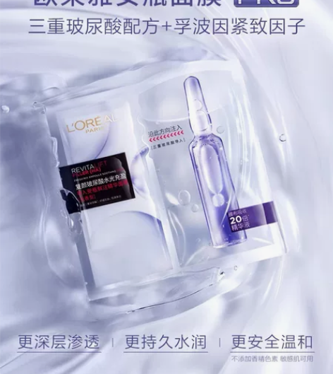 欧莱雅安瓶面膜玻尿酸精华补水保湿舒缓修护 ...