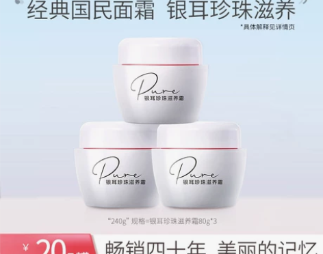 美加净银耳珍珠滋养霜滋润保湿补水焕亮乳液面...