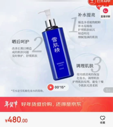 雪肌精化妆水是去日本玩买的，买的是500多...