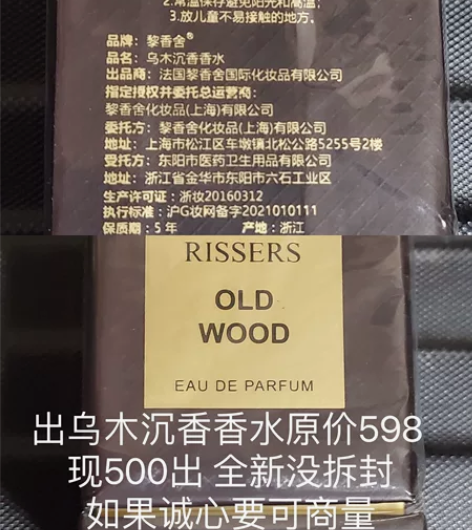 出乌木沉香香水 原价598 现价500出 ...
