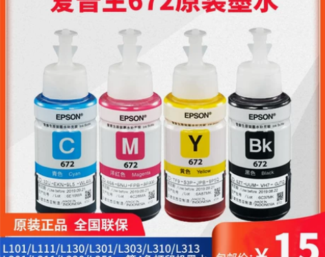 爱普生672原装墨水四色L313 L360...