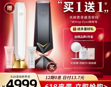 初普TriPollar奇迹美容仪抗初老提拉...