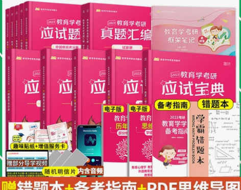 现货311教育学考研凯程2023徐影311...