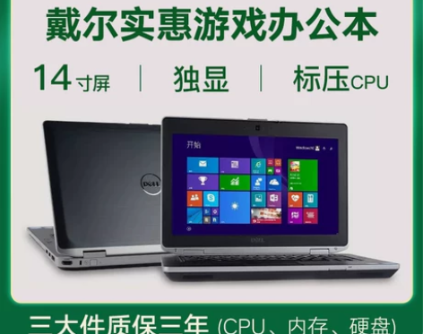 二手Dell/戴尔E6430/14寸/i7...