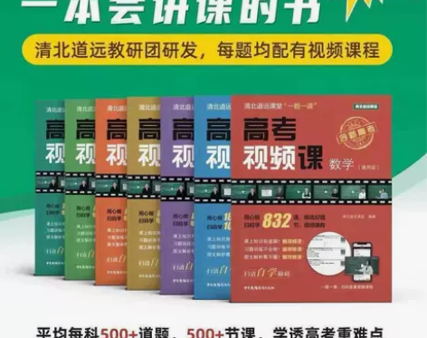 高考视频课 物理 清北道远课堂全国通用高一...