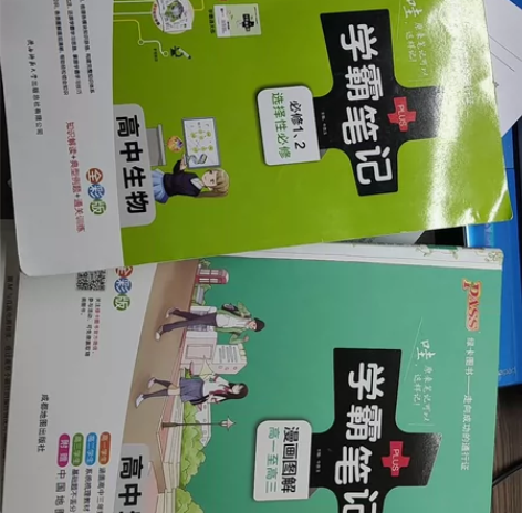 高中生物地理学霸笔记(目录看图片，轻度使用...