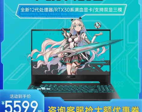 Asus华硕 天选2笔记本电脑12代学生设...