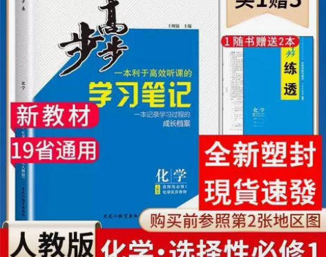 2023步步高学习笔记高中化学选择性必修一...