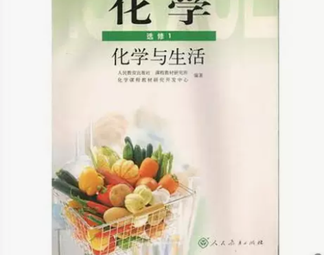 二手人教版高中化学选修1课本 二手人教版高...
