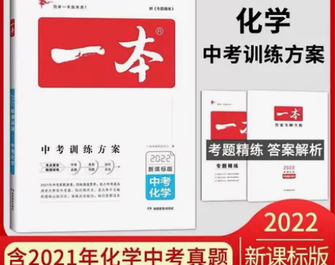 一本化学中考初中初三基础知识总复习化学历年...