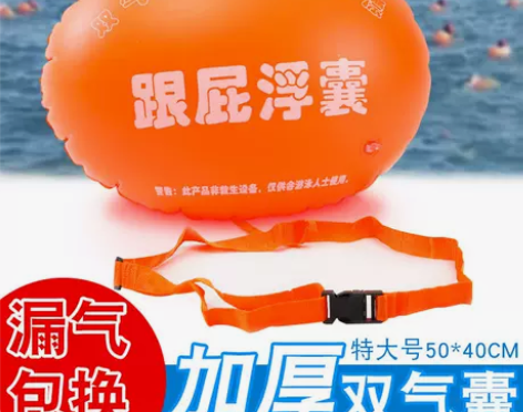 跟屁球游泳包成人双气囊安全装备救生球儿童充...