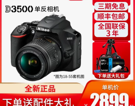 99新Nikon/尼康D3500 数码单反...