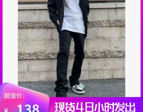 高街水洗vibe微喇叭裤子男破坏潮牌复古做...